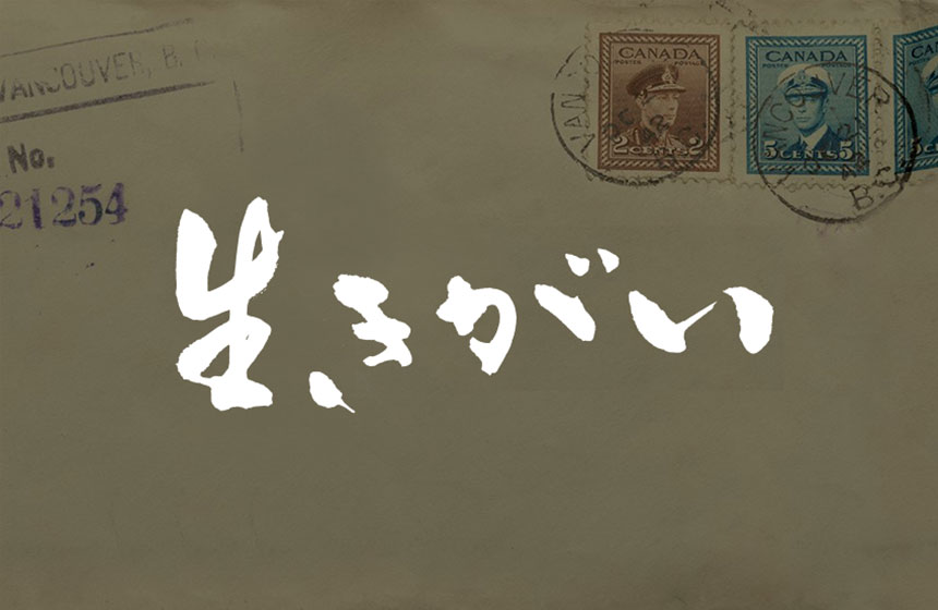 Les caractères blancs pour Ikigai, ou Valeur, posés sur une enveloppe avec des cachets de poste et des timbres canadiens.